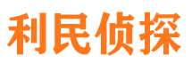 黄埔侦探公司